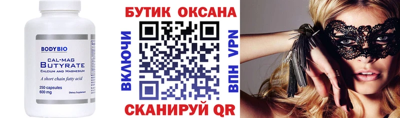 купить закладку  Называевск  БУТИРАТ жидкий экстази 